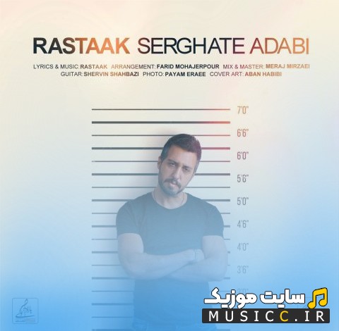 دانلود اهنگ سرقت ادبی اثر رستاک [Serghate Adabi - Rastaak] با کیفیت